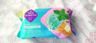 Салфетка влажные Я твоя салфетка, Mint ice cream, освежающая, 80 шт, 80474 - фото 1 от пользователя