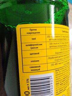 Инсектицид Зеленое мыло, от различных видов насекомых, универсальный, жидкость, 500 мл, с мерным стаканчиком - фото 3 от пользователя