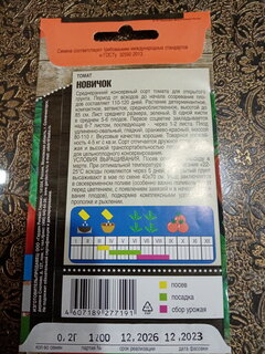 Семена Томат, Новичок, 0.2 г, цветная упаковка, Тимирязевский питомник - фото 2 от пользователя