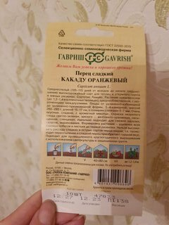 Семена Перец сладкий, Какаду оранжевый, Семена от автора, цветная упаковка, Гавриш - фото 8 от пользователя