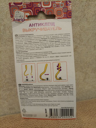 Инсектицид Выкручиватель, от клещей, 2 шт, Help - фото 3 от пользователя