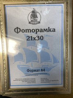 Фоторамка фото 21х30 см, пластик, ПВХ, в ассортименте, 2712C-AS - фото 4 от пользователя