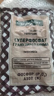 Удобрение Суперфосфат, тукосмесь, минеральный, гранулы, 700 г, Огородник - фото 4 от пользователя