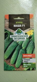 Семена Огурец, Маша F1, Голландия, ранний, цветная упаковка, Тимирязевский питомник - фото 7 от пользователя