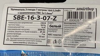 Удлинитель бытовой 3 гнезда, 7 м, ПВС, 3х1 мм², с заземлением, Smartbuy, SBE-16-3-07-Z - фото 5 от пользователя