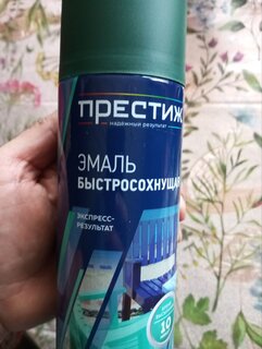 Эмаль аэрозольная, Престиж, универсальная, быстросохнущая, акриловая, полуглянцевая, темно-зеленая, 425 мл - фото 1 от пользователя
