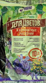 Грунт Азбука роста, для цветочных культур, 10 л, Фабрика грунтов - фото 6 от пользователя