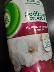 Освежитель воздуха Air Wick, 250 мл, Freshmatic Нежность шелка и лилии, сменный, 286507 - фото 7 от пользователя