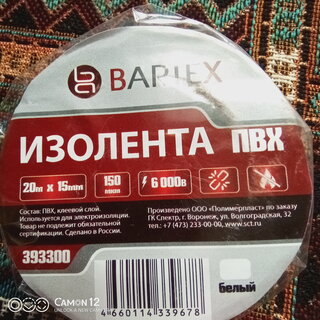 Изолента ПВХ, 15 мм, 150 мкм, белая, 20 м, индивидуальная упаковка, Bartex - фото 9 от пользователя