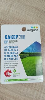 Гербицид Хакер, от сорняков на газонах избирательного действия, 2 г, Avgust - фото 1 от пользователя