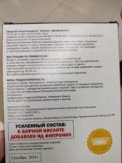 Инсектицид Сгинь! №56, от тараканов, шарики, 8 шт, с борной кислотой, Дохлокс - фото 2 от пользователя