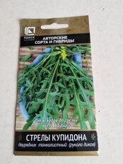 Семена Рукола, Стрелы Купидона, 1 г, цветная упаковка, Поиск - фото 1 от пользователя