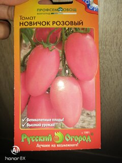 Семена Томат, Новичок розовый, 0.1 г, цветная упаковка, Русский огород - фото 2 от пользователя