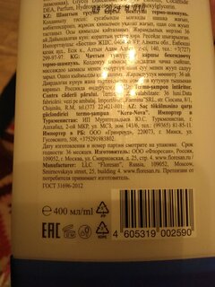 Шампунь Кера-Нова, Укрепляющий, против выпадения волос, 400 мл - фото 3 от пользователя
