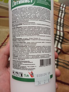 Грунтовка воднодисперсионная, акриловая, Оптимист, G107, глубокого проникновения, для внутренних работ, 1 л, салатная этикетка - фото 2 от пользователя