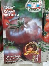 Семена Томат, Сахар Черный, 0.1 г, цветная упаковка, Седек - фото 2 от пользователя