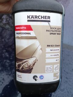 Воск для мойки высокого давления Karcher, FRM 821 AS, 6.295-583.0, 2.5 л - фото 2 от пользователя