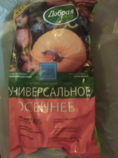Удобрение универсальное, осеннее, 900 г, Добрая сила - фото 7 от пользователя