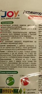 Удобрение Активатор роста и цветения, для комнатных цветов, 2 шт, таблетки, Joy - фото 4 от пользователя