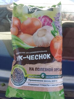 Удобрение для лука и чеснока, органоминеральное, 1 кг, БХЗ - фото 3 от пользователя