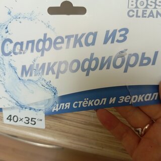 Салфетка бытовая для стекол и зеркал, микрофибра, 35х40 см, Bossclean - фото 3 от пользователя