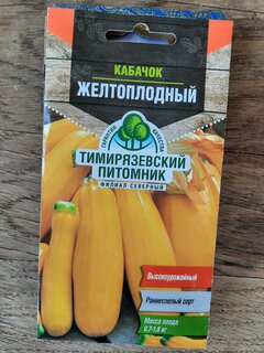 Семена Кабачок-цуккини, Желтоплодный, 2 г, цветная упаковка, Тимирязевский питомник - фото 7 от пользователя