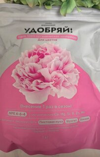 Удобрение для цветов, 1 кг, Удобряй! - фото 1 от пользователя