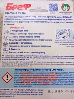 Подвеска для унитаза Бреф, Сила-актив Океанский бриз, 2 шт, 2х50 г - фото 2 от пользователя