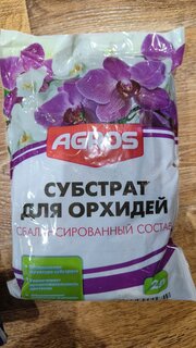 Грунт Субстрат, для орхидей, на основе пеностекла, 2 л, Agros - фото 5 от пользователя