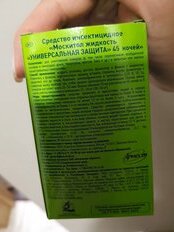 Репеллент от комаров, жидкость для фумигатора, 45 ночей, Mosquitall, Универсальная защита - фото 2 от пользователя