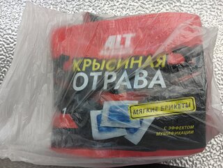 Родентицид Крысиная отрава №1, ALT, от грызунов, брикет, 200 г - фото 1 от пользователя