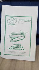 Семена Огурец, Сладкая Женщина F1 МФ, 0.3 г, 9307, белая упаковка, Седек - фото 1 от пользователя