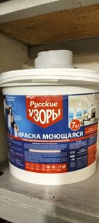 Краска воднодисперсионная, Русские узоры, полиакриловая, универсальная, моющаяся, влагостойкая, матовая, 7 кг - фото 1 от пользователя