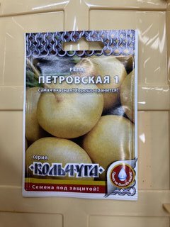 Семена Репа, Петровская, Кольчуга, цветная упаковка, Русский огород - фото 4 от пользователя