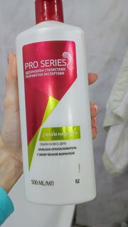 Бальзам-ополаскиватель для сухих и поврежденных волос, Pro Series, C облегченной формулой объем надолго, 500 мл - фото 6 от пользователя