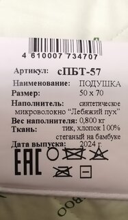 Подушка 50 х 70 см, Бамбук, чехол хлопок, кант, IVVA, cПБТ-57 - фото 8 от пользователя