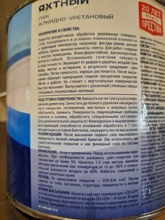 Лак Престиж, яхтный, глянцевый, алкидно-уретановый, для внутренних и наружных работ, 1.9 л - фото 4 от пользователя