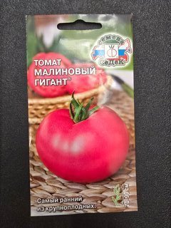 Семена Томат, Малиновый Гигант, 0.1 г, цветная упаковка, Седек - фото 7 от пользователя