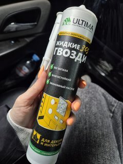 Жидкие гвозди Ultima, 305, 350 г, универсальные, акриловые, ADHES30500 - фото 6 от пользователя