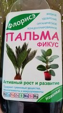 Удобрение Флорисэ Пальма и фикус, органическое, жидкость, 250 мл, Агротех - фото 2 от пользователя