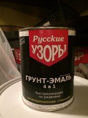 Грунт-эмаль Русские узоры, 4в1, по ржавчине, быстросохнущая, алкидная, полуглянцевая, серая, 0.8 кг - фото 6 от пользователя