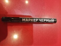 Маркер красящий по картону, металлу, пластику, стеклу, черный, Bartex - фото 3 от пользователя