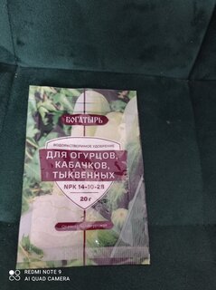 Удобрение Богатырь, для огурцов, кабачков, тыкв, 20 г, Лама Торф - фото 1 от пользователя