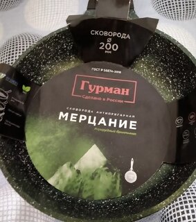 Сковорода литой алюминий, 20 см, антипригарное покрытие, Гурман, Мерцание Изумрудный бриллиант, съемная ручка, ГМ2001ИБС - фото 4 от пользователя