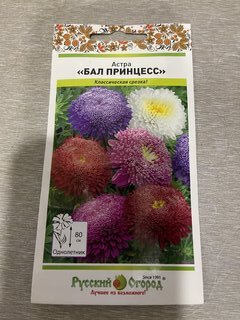 Семена Цветы, Астра, Бал принцесс, 0.3 г, смесь, цветная упаковка, Русский огород - фото 2 от пользователя