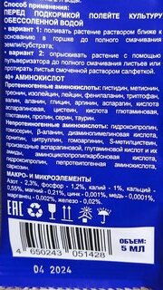 Удобрение для орхидей, концентрат, 5 мл, Аминосил - фото 2 от пользователя