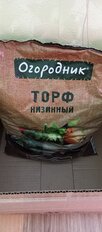 Грунт Торф низинный, 9 л, Огородник - фото 2 от пользователя