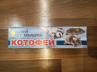 Родентицид Котофей, от грызунов, клей, 135 г - фото 1 от пользователя