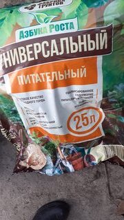 Грунт Азбука роста, универсальный, 25 л, Фабрика грунтов - фото 4 от пользователя