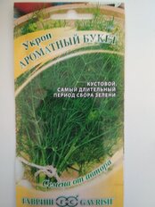 Семена Укроп, Ароматный букет, 2 г, Семена от автора, цветная упаковка, Гавриш - фото 5 от пользователя